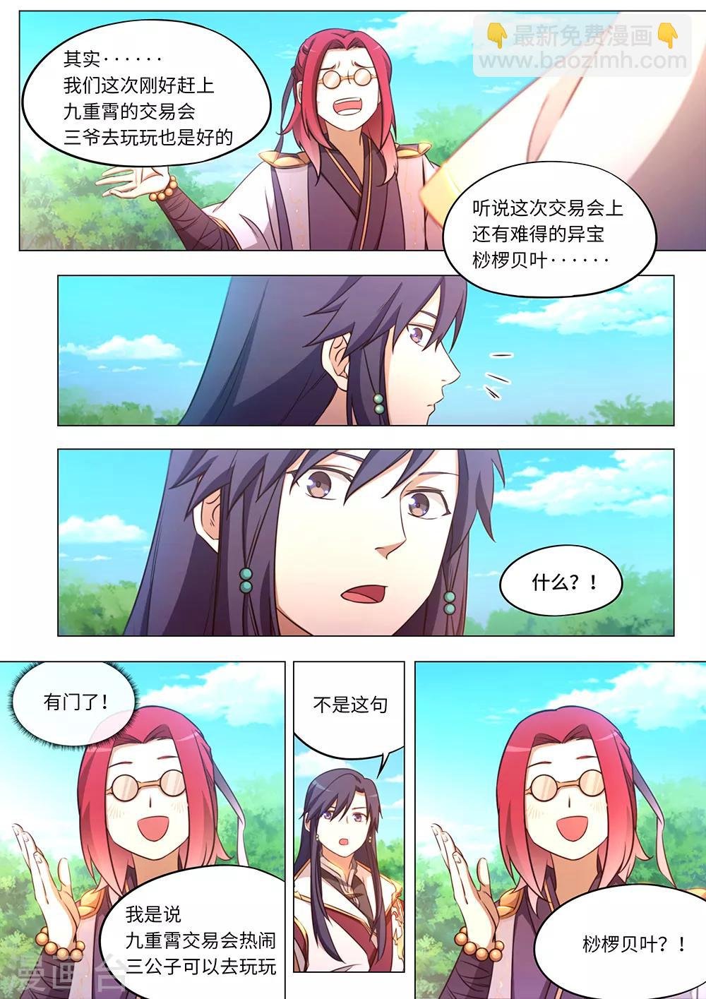 第86话 初临九重霄