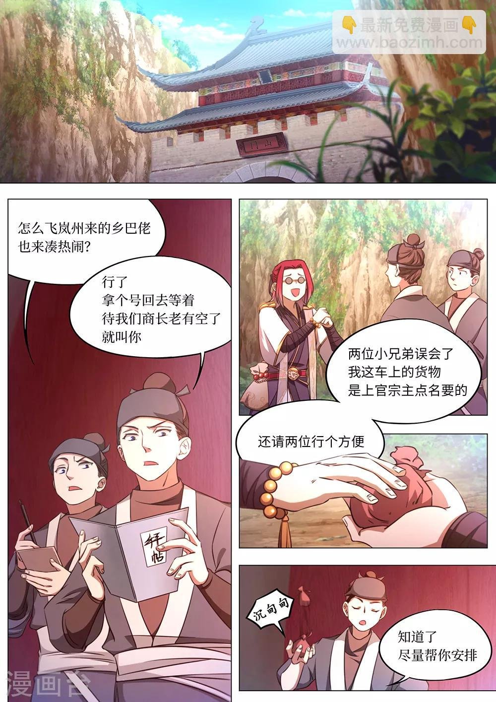 第86话 初临九重霄