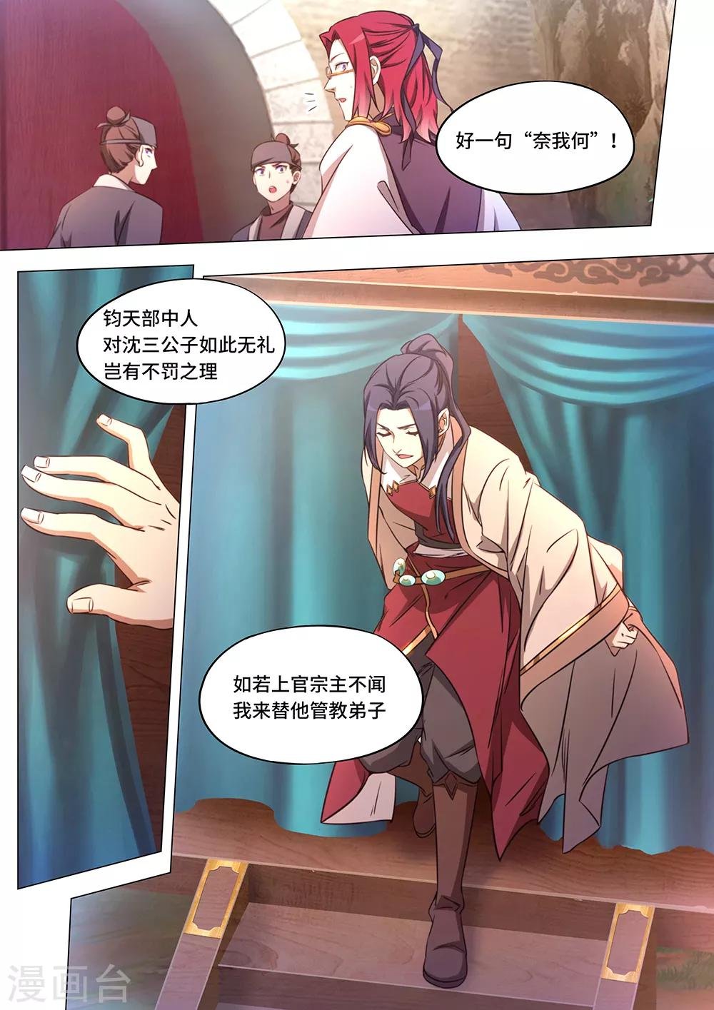 第86话 初临九重霄
