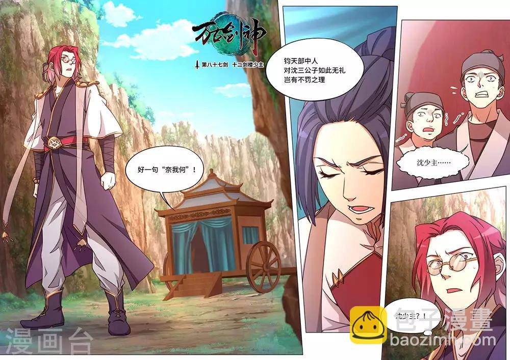 第87话 十二剑楼少主