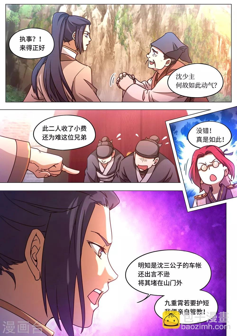 第87话 十二剑楼少主