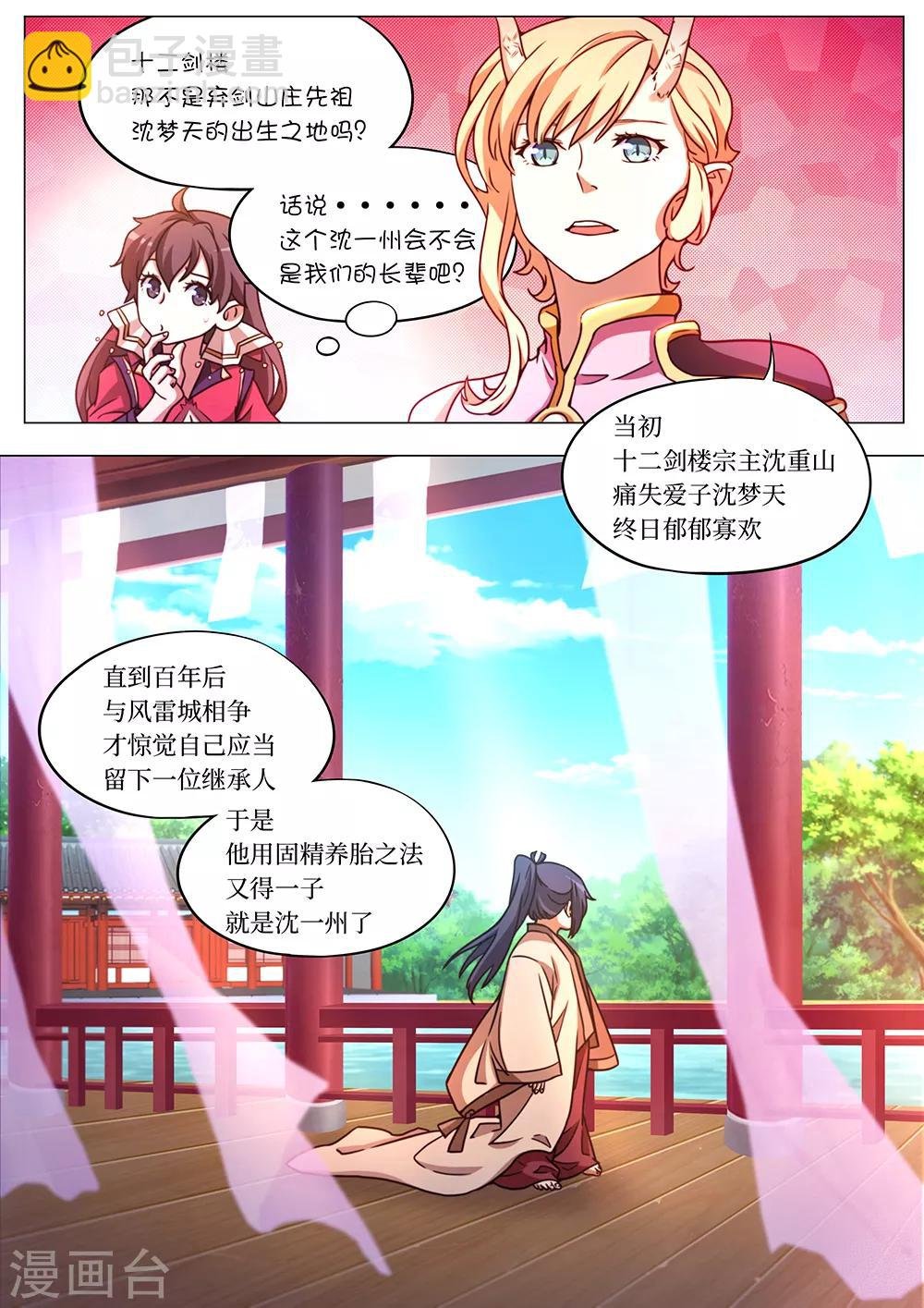 第87话 十二剑楼少主