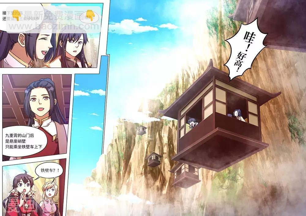 第87话 十二剑楼少主