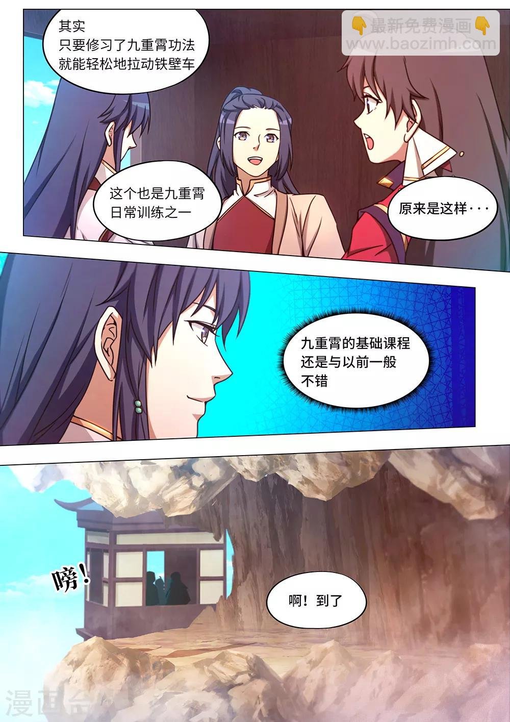 第87话 十二剑楼少主
