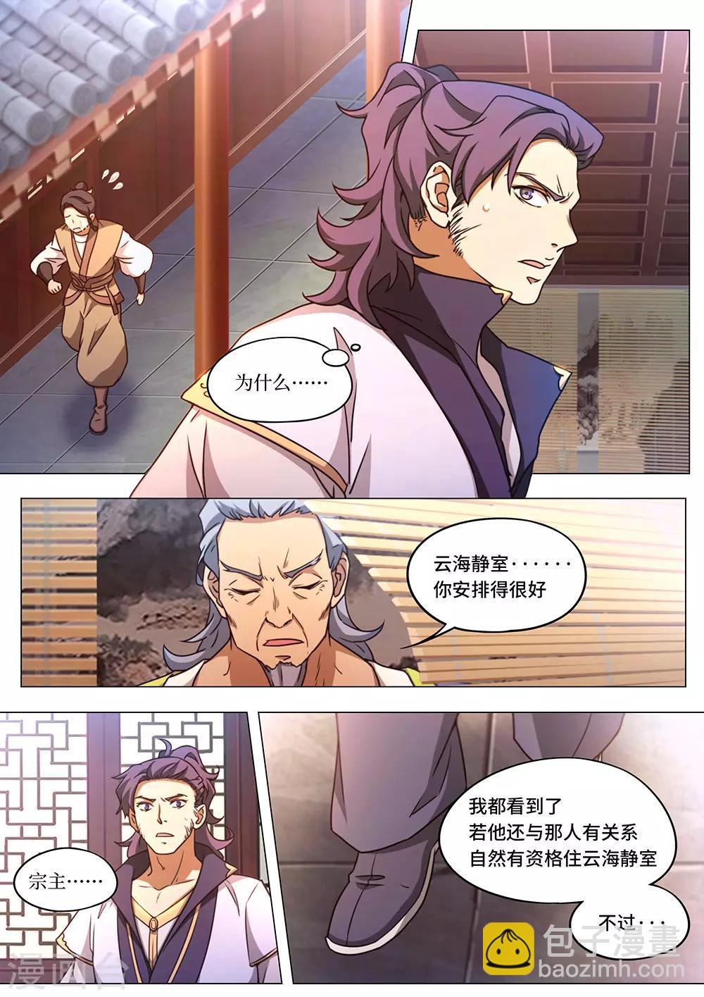第88话 九霄之上