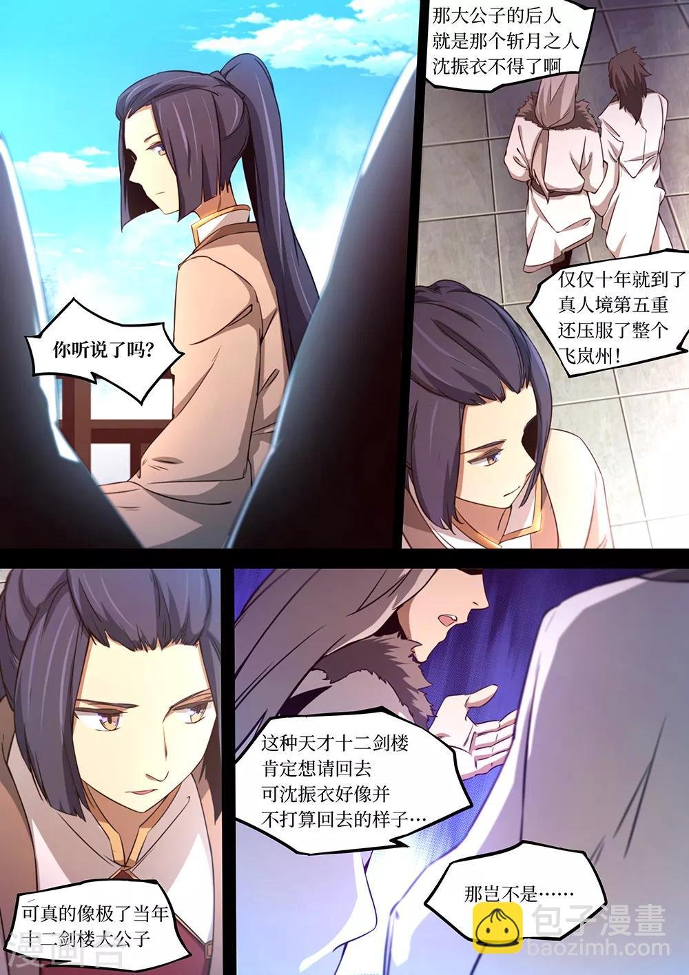 第89话 你在我头顶？