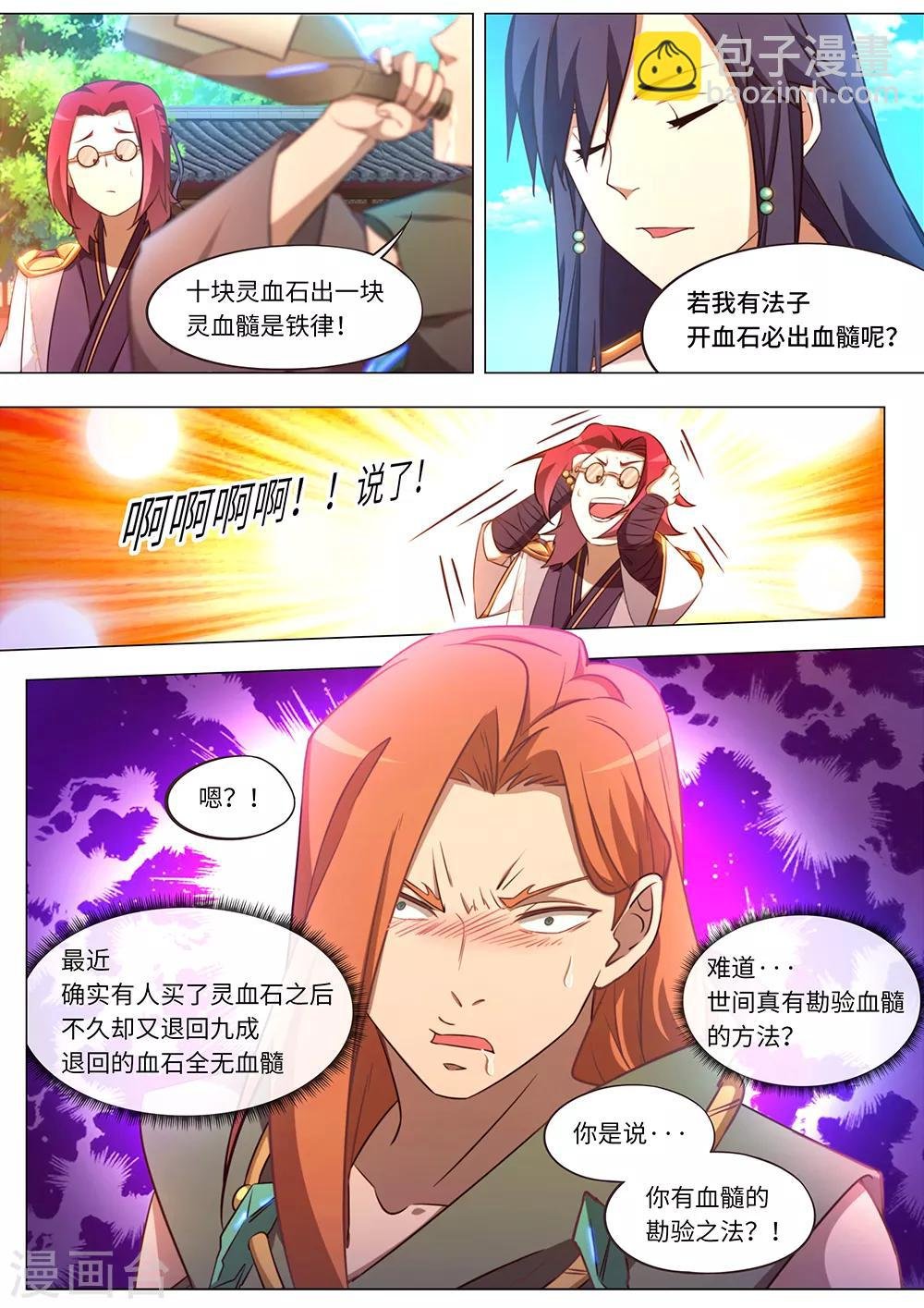 第90话 揭底牌
