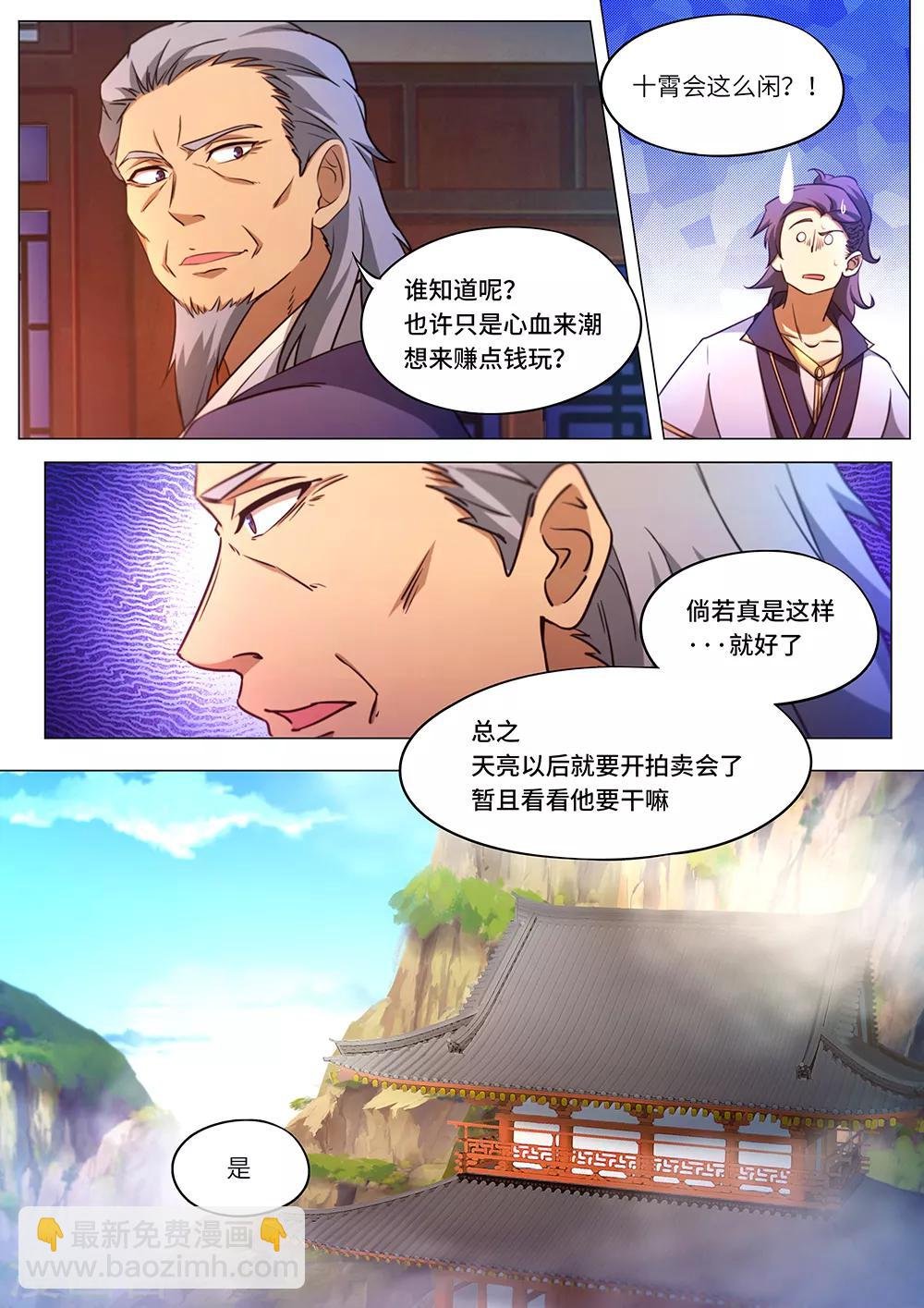 第91话 九霄拍卖会