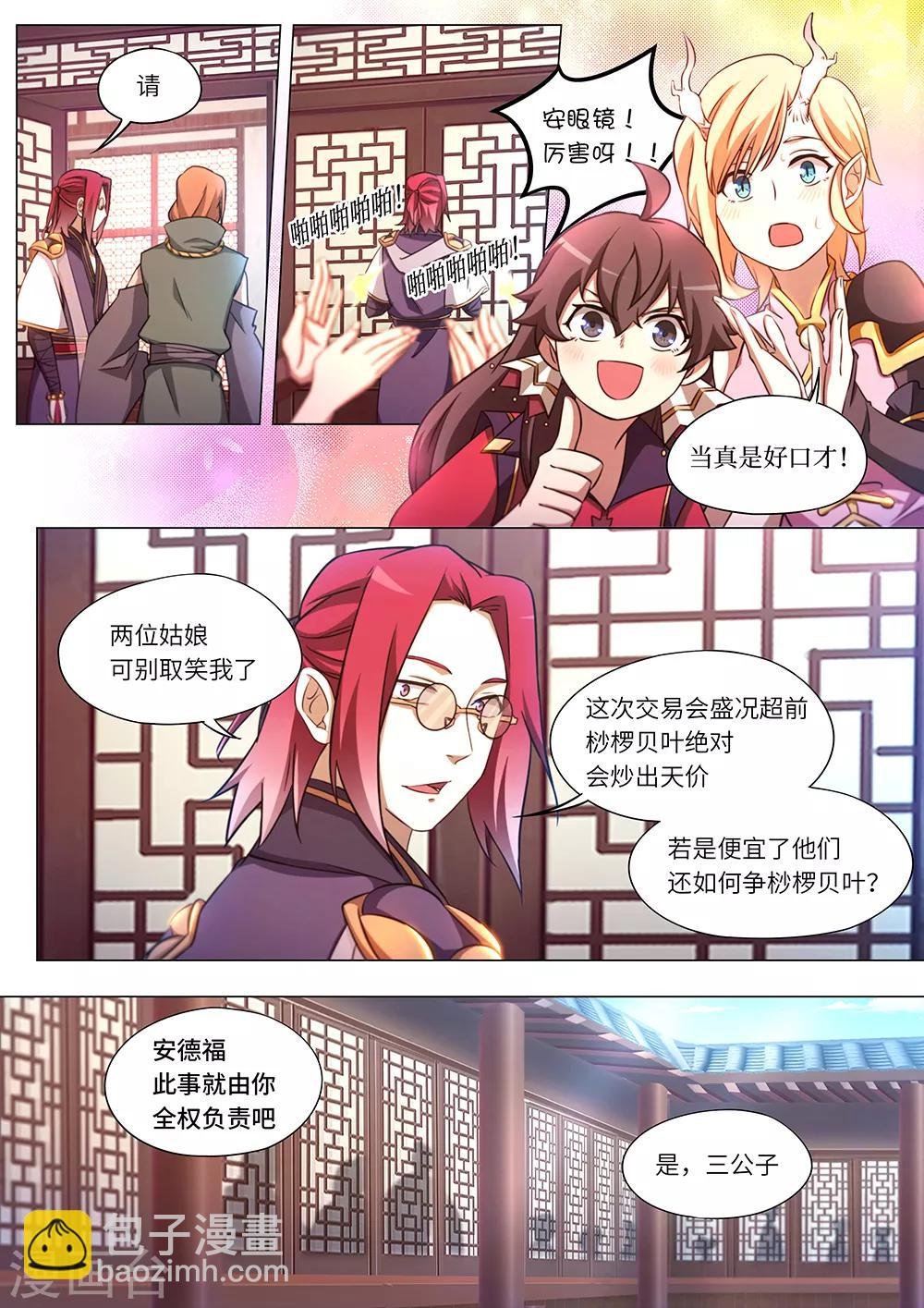 第91话 九霄拍卖会