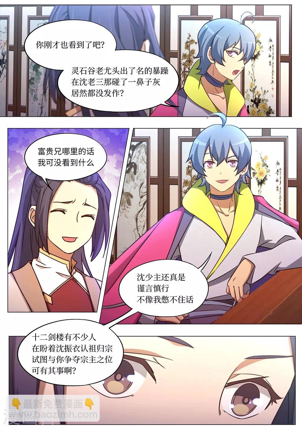 第91话 九霄拍卖会