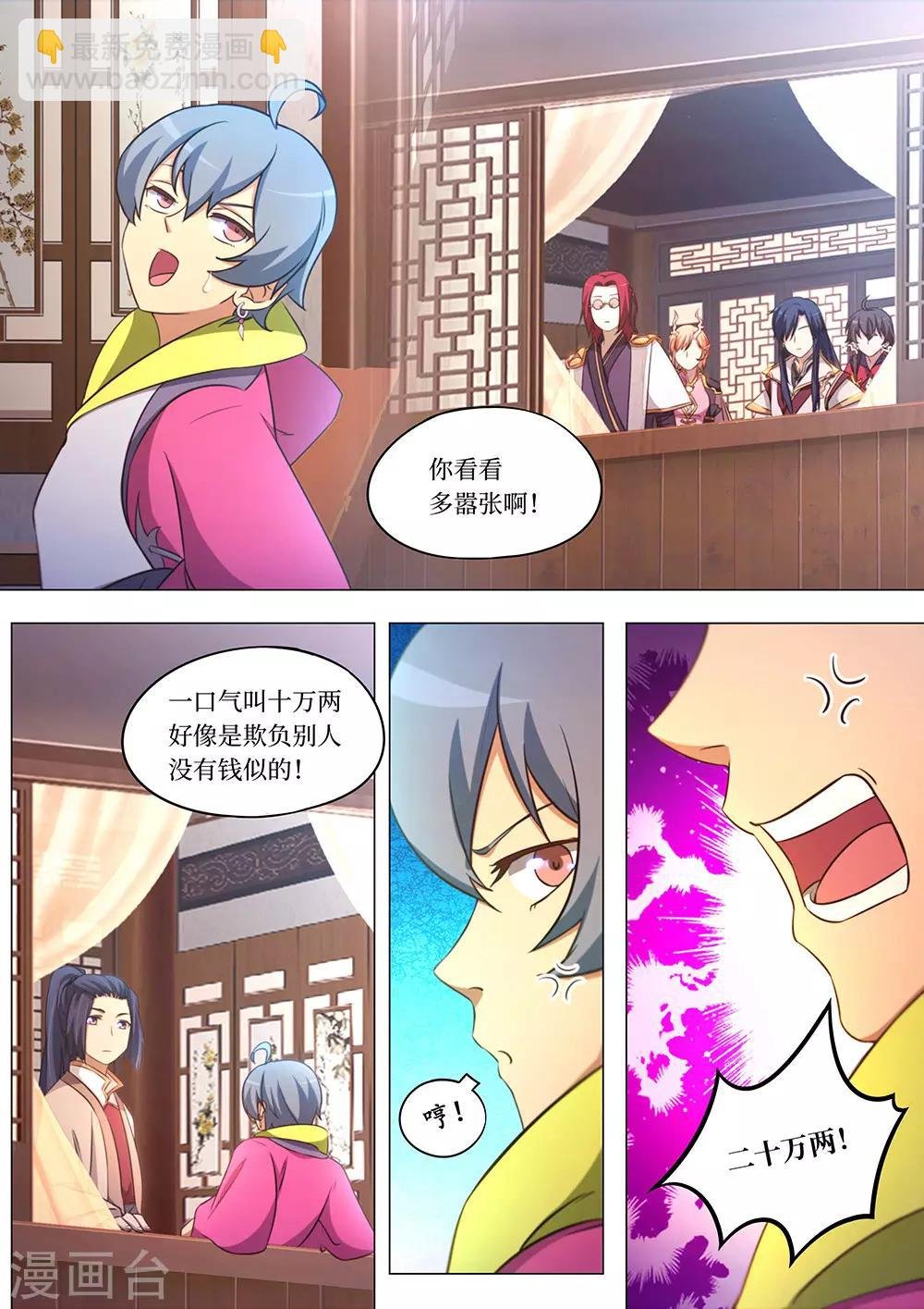 第92话 杠上了
