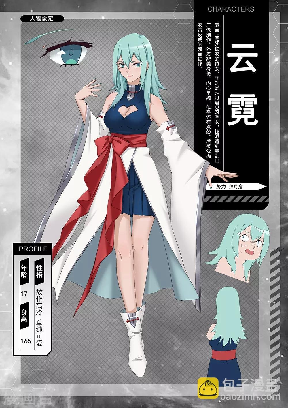 设定集首次公开