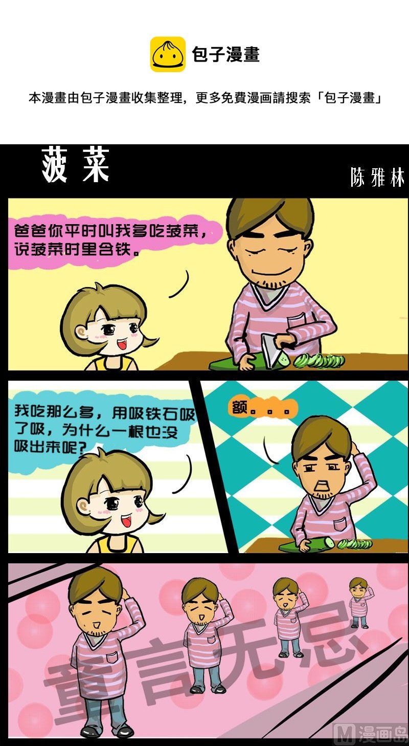 第012话 菠菜
