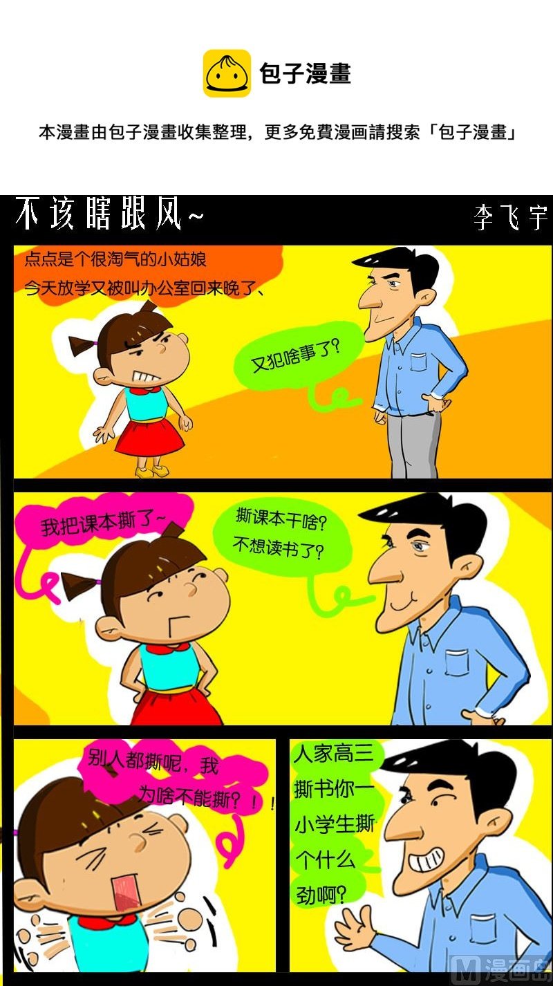 第013话 不该瞎跟风~