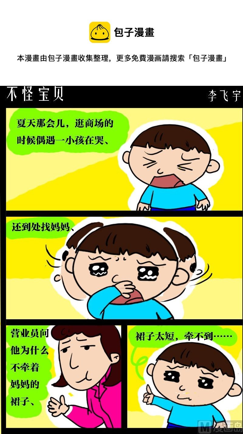 第014话 不怪宝贝