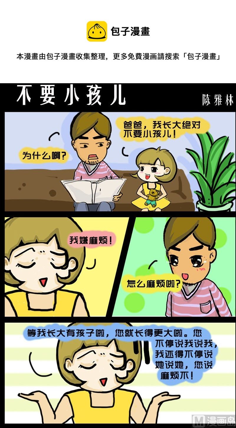 第016话 不要小孩儿