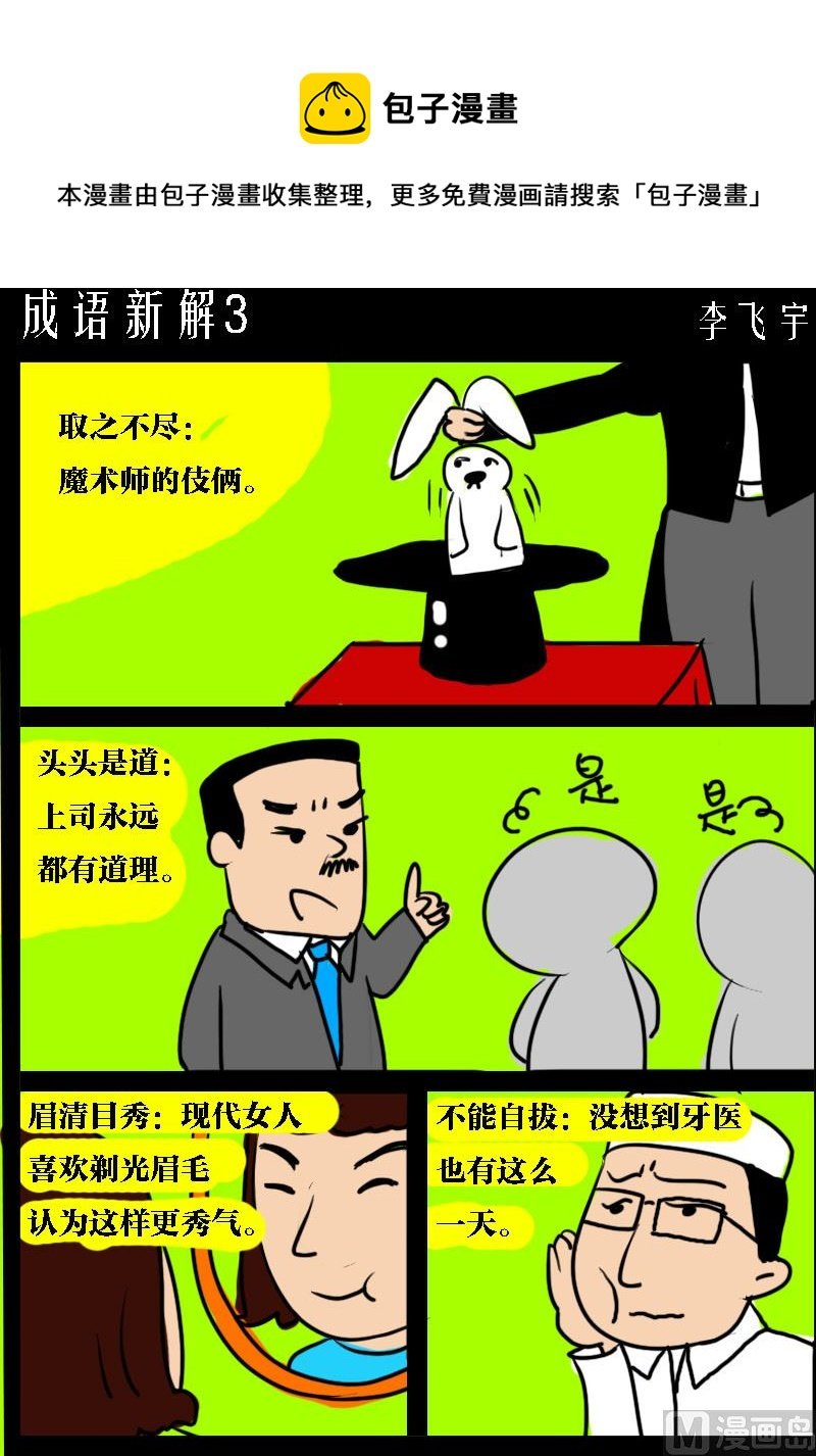 第020话 成语新解3