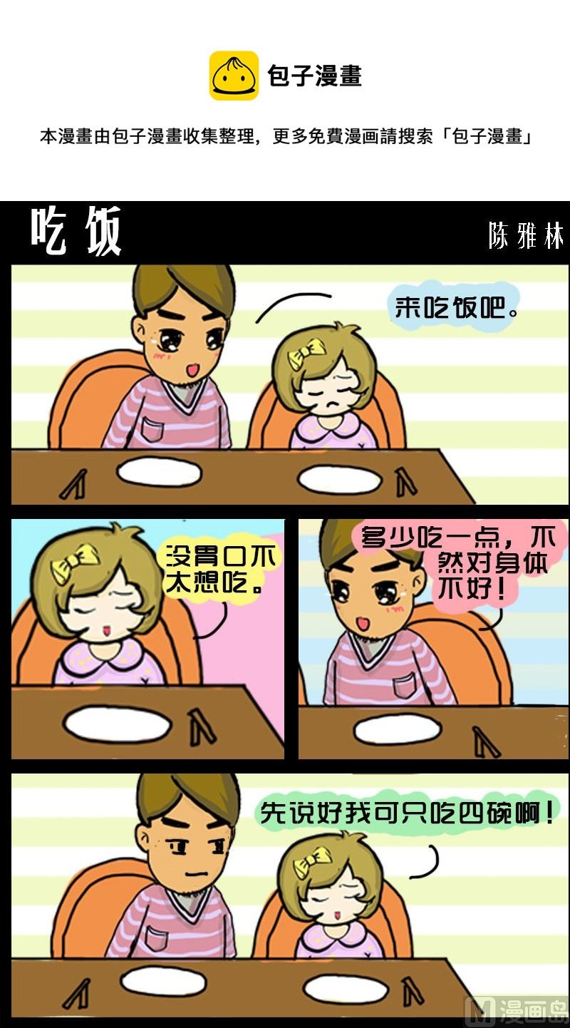 第022话 吃饭