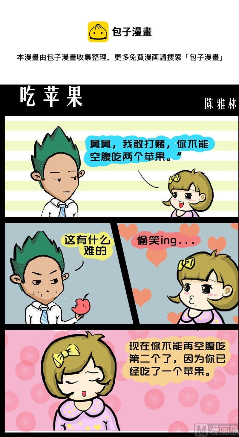 第023话 吃苹果