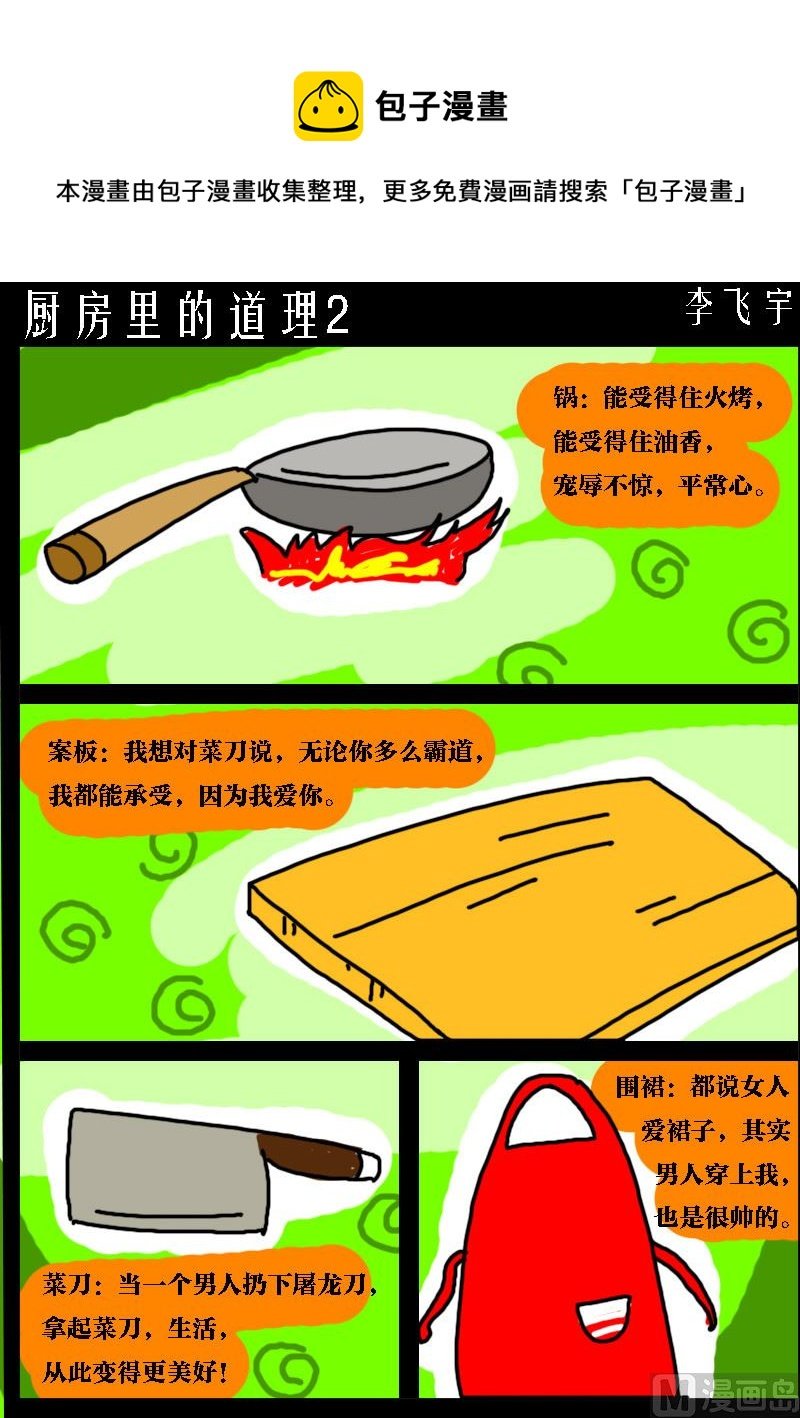 第026话 厨房里的道理2