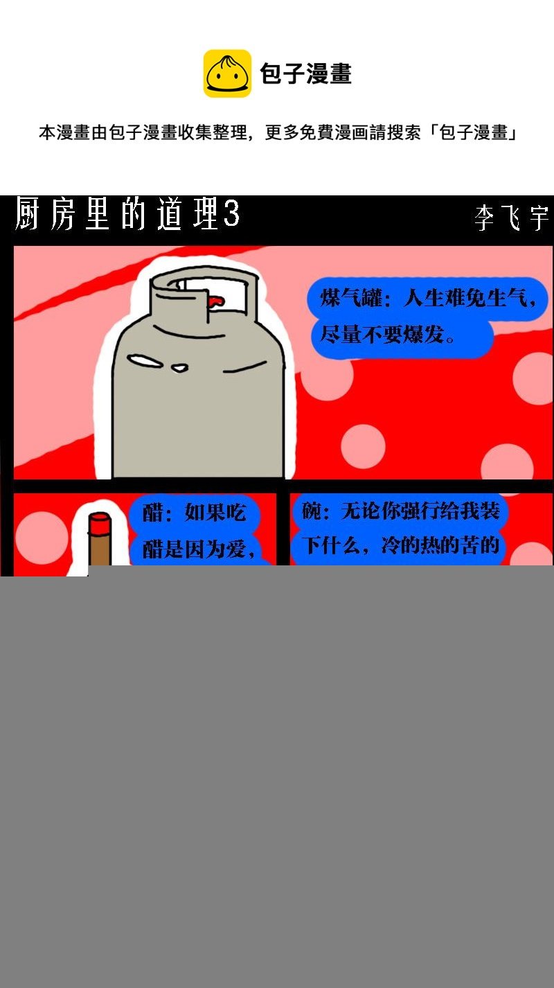 第027话 厨房里的道理3