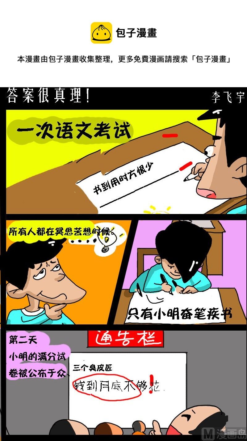 第029话 答案很真理！