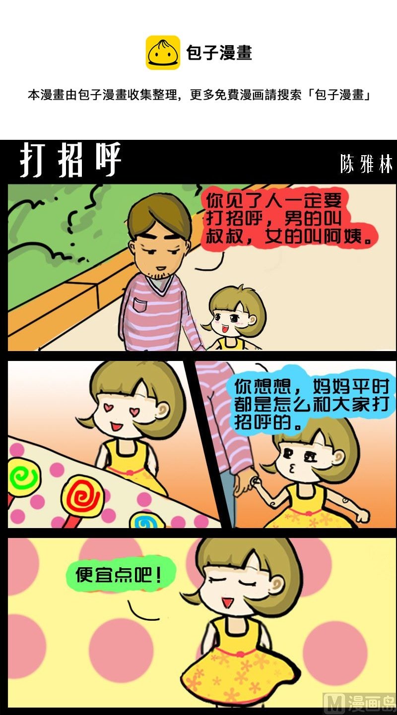 第030话 打招呼