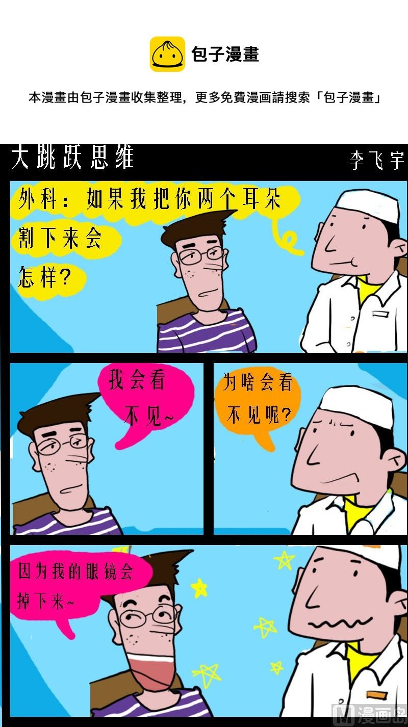 第032话 大跳跃思维