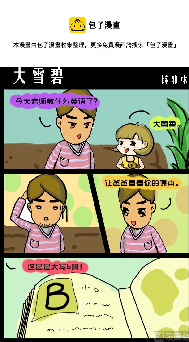 第033话 大雪碧