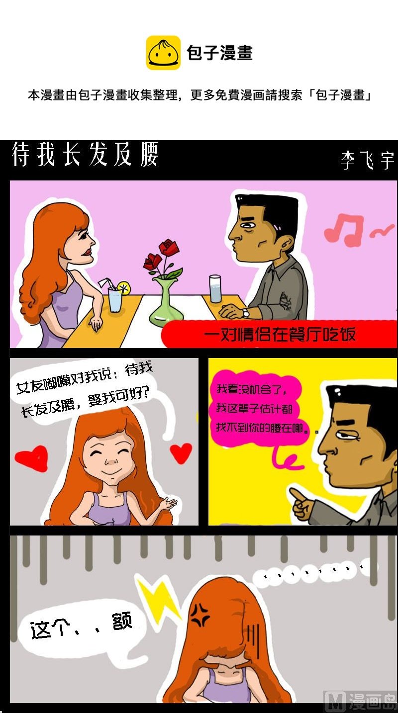 第034话 待我长发及腰