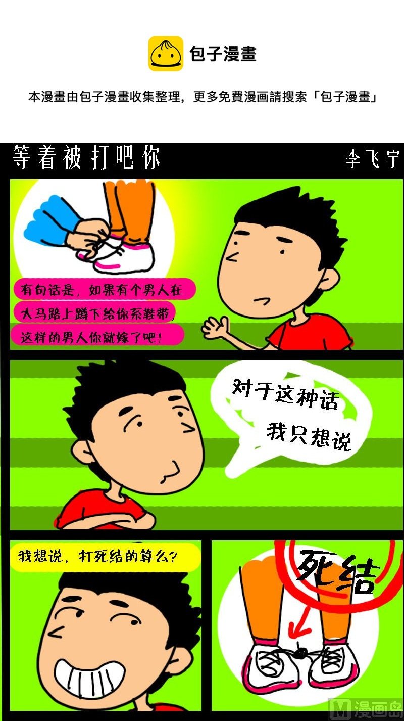 第035话 等着被打吧你