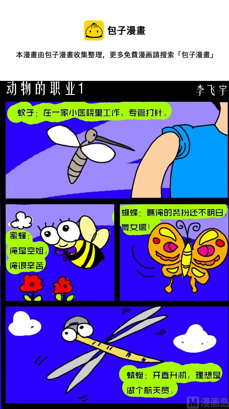 第036话 动物的职业1