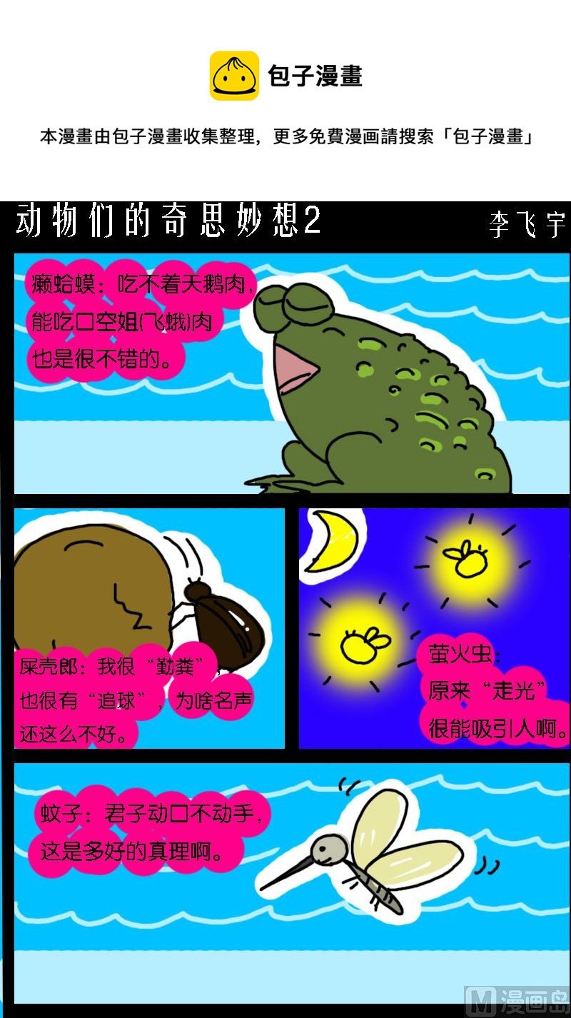 第039话 动物们的奇思妙想2