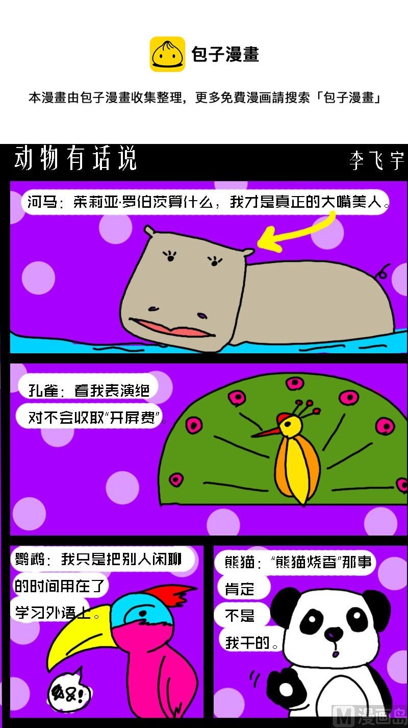 第040话 动物有话说