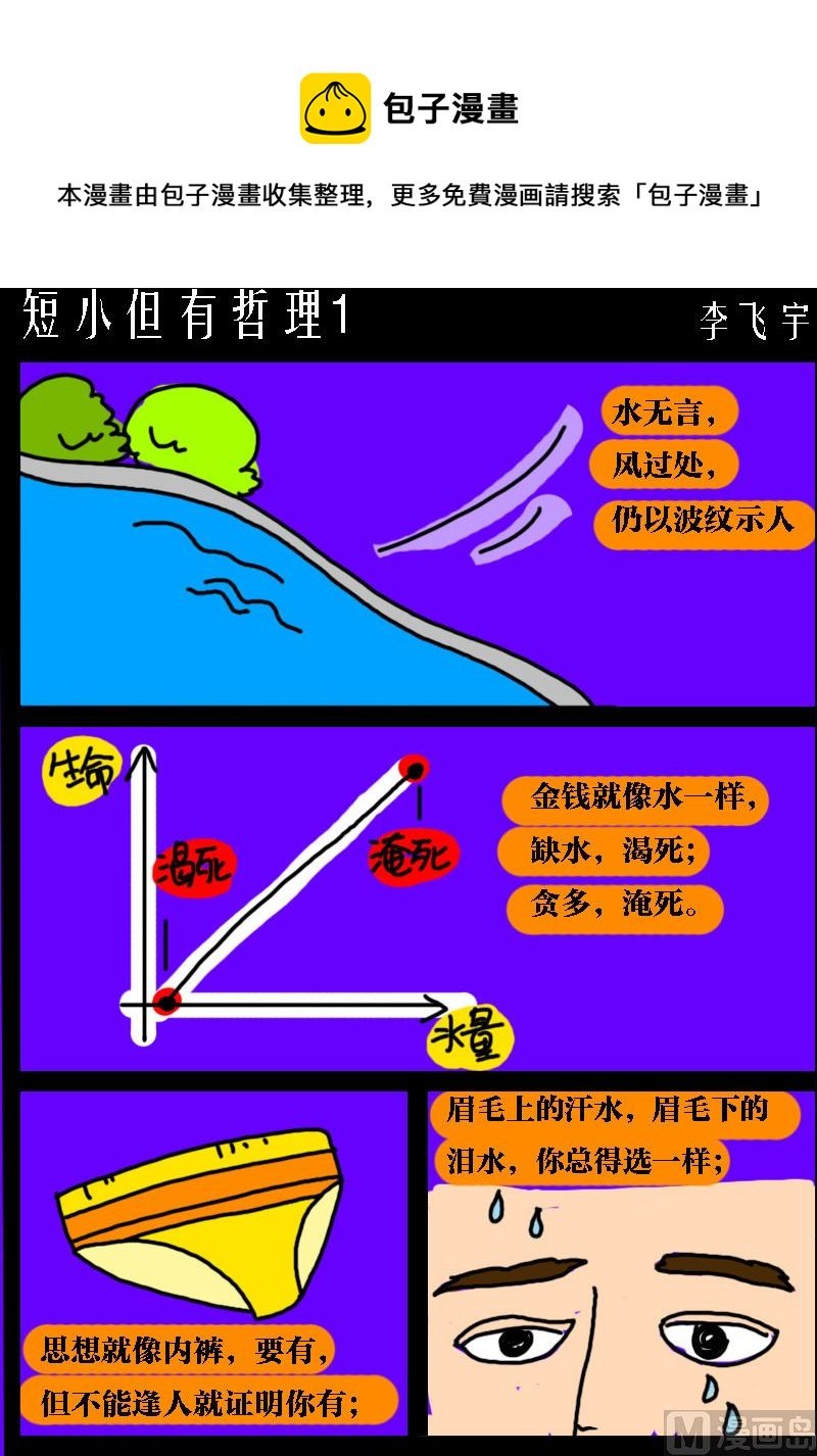 第042话 短小但有哲理1