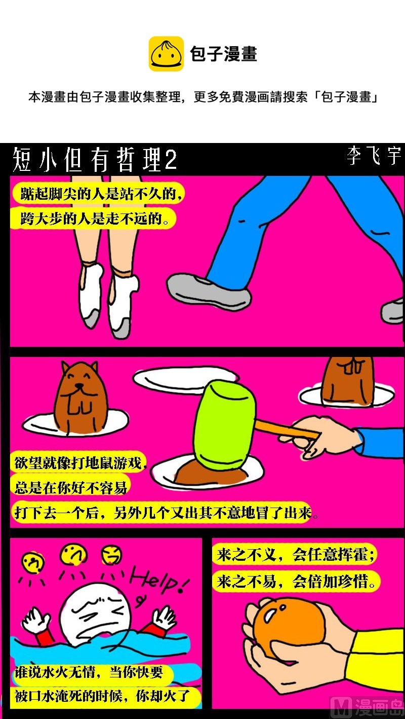 第043话 短小但有哲理2