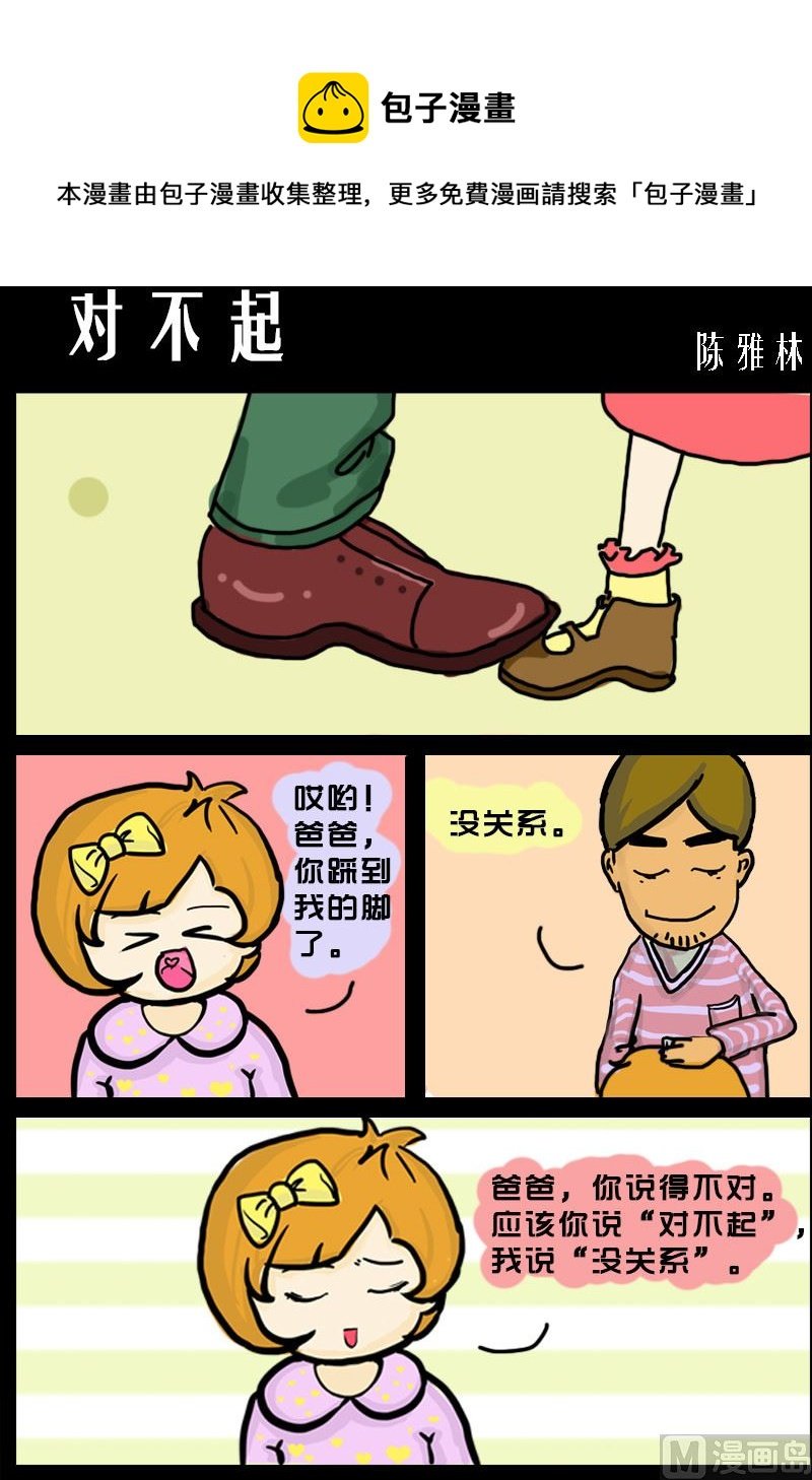 第044话 对不起
