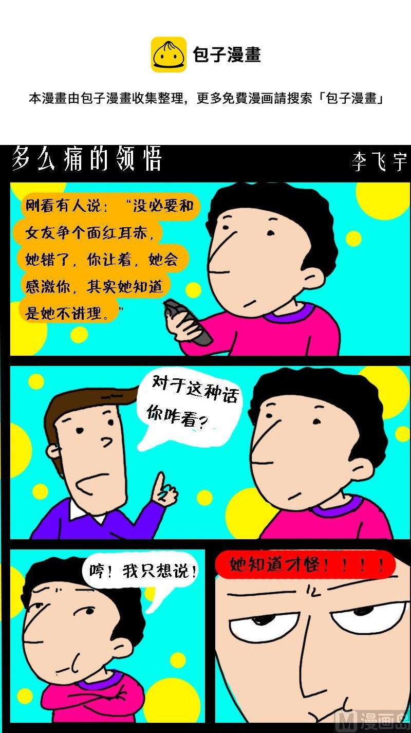 第045话 多么痛的领悟