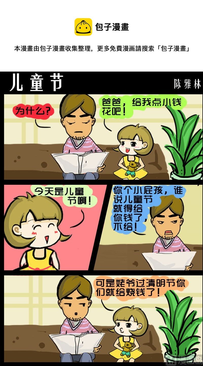 第047话 儿童节