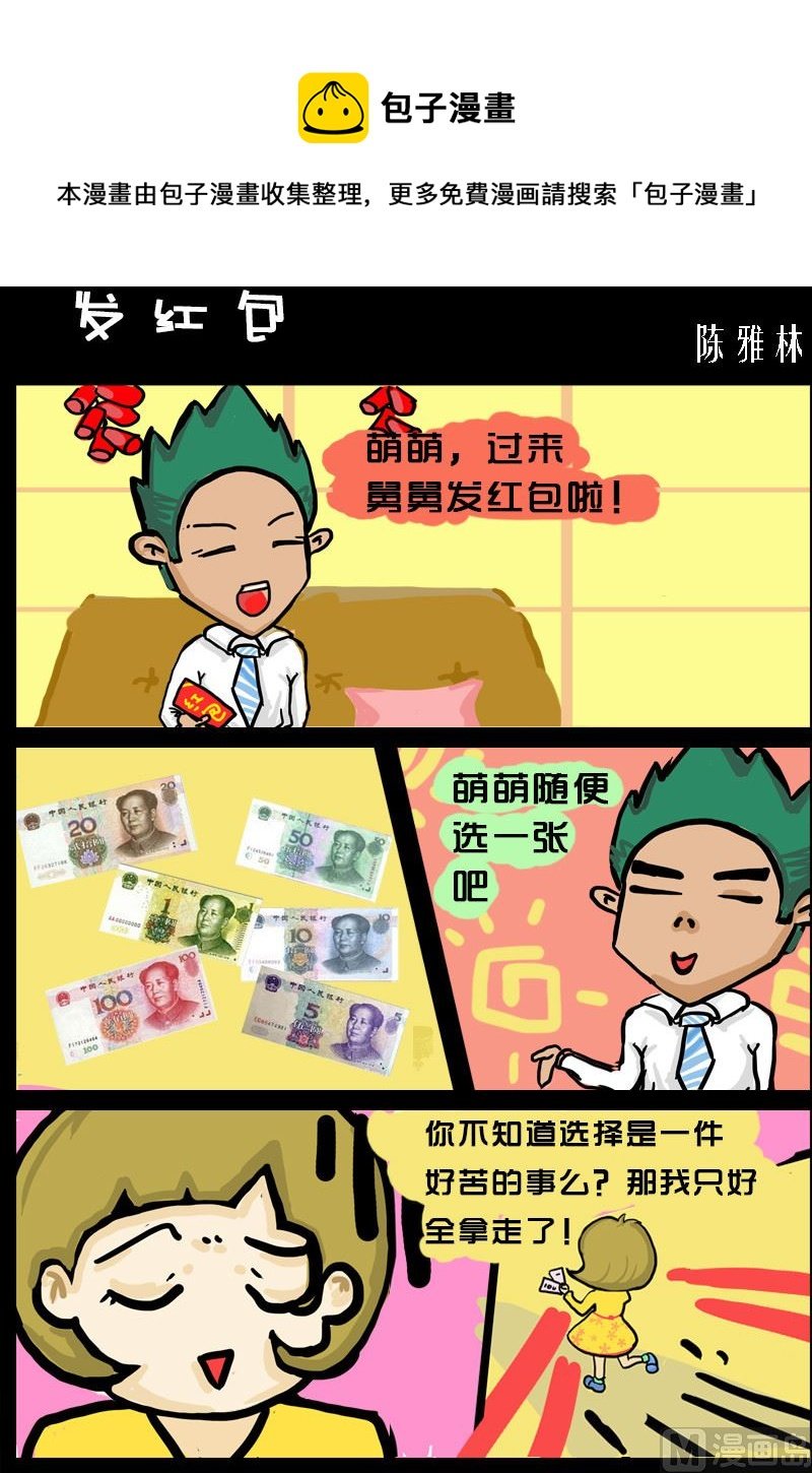 第048话 发红包