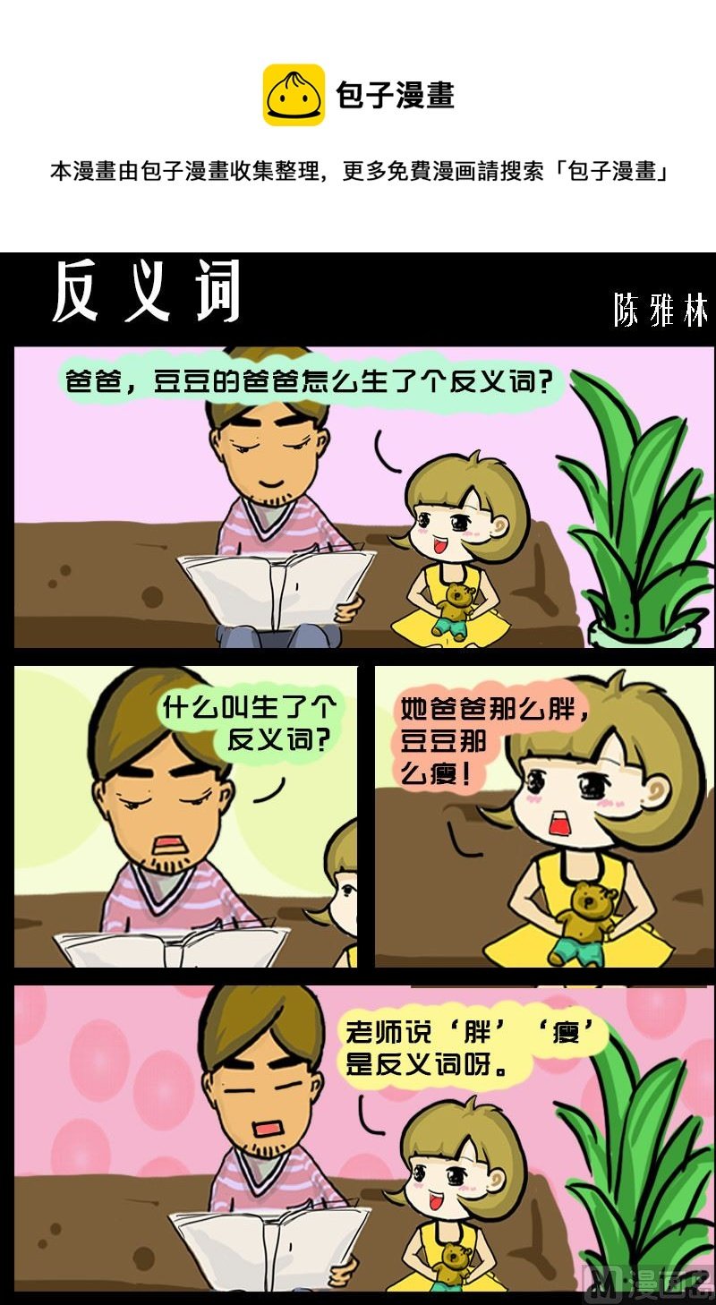 第049话 反义词
