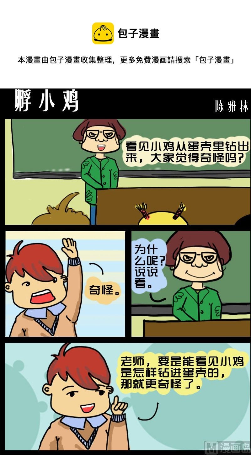 第051话 孵小鸡