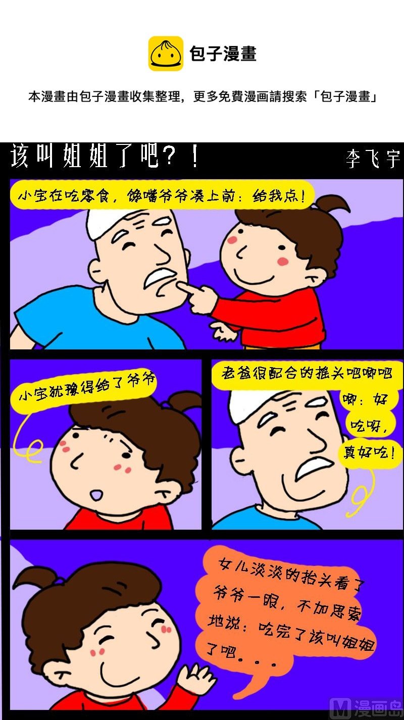 第053话 该叫姐姐了吧？！