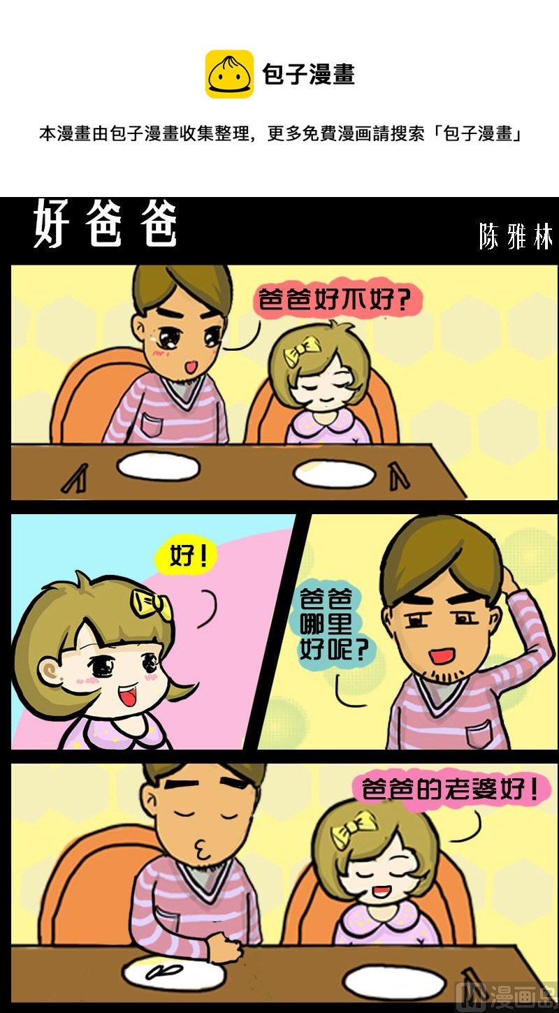 第057话 好爸爸