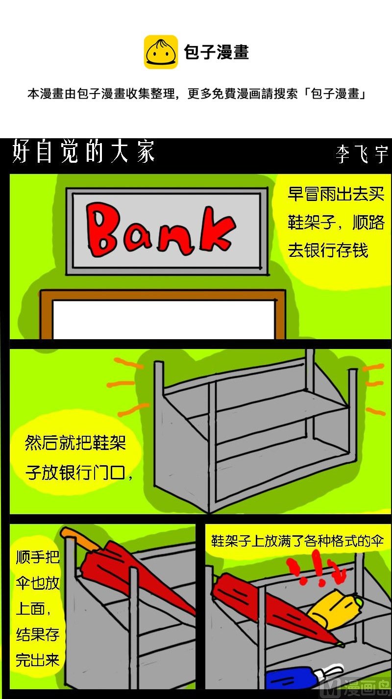 第059话 好自觉的大家