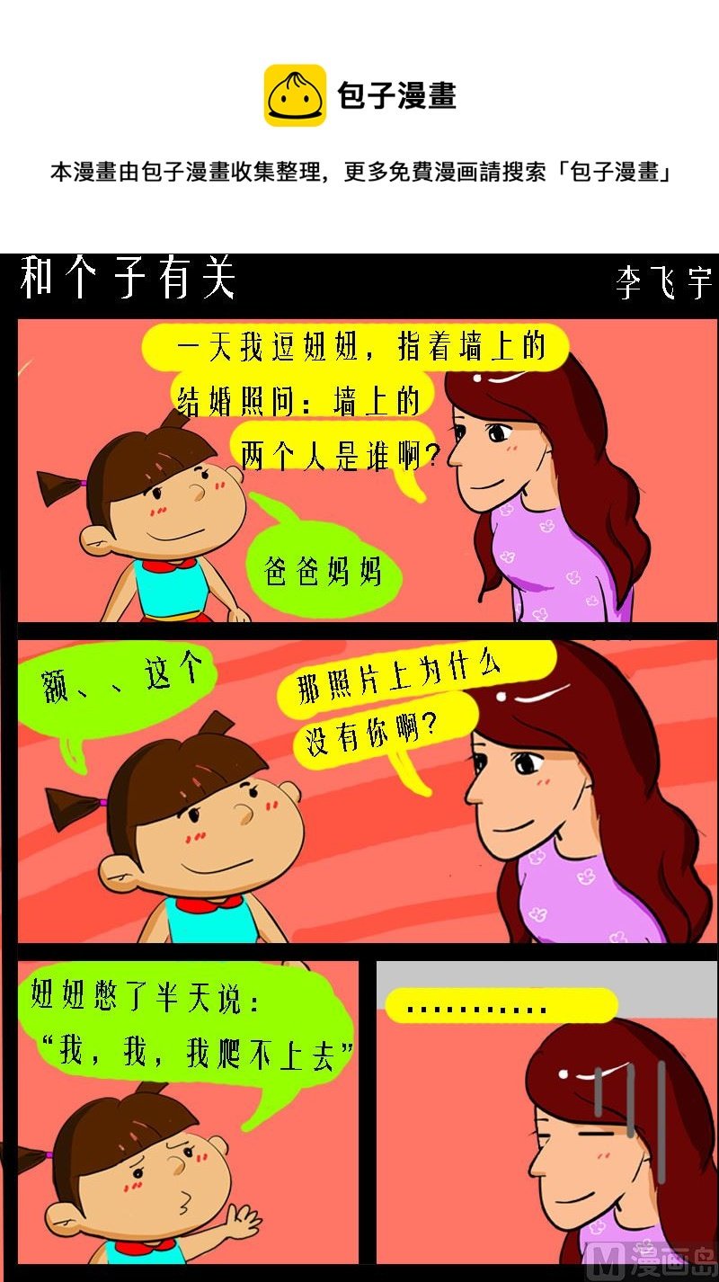 第060话 和个子有关
