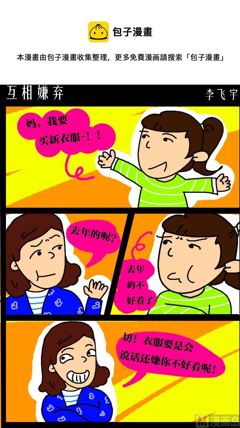 第061话 互相嫌弃