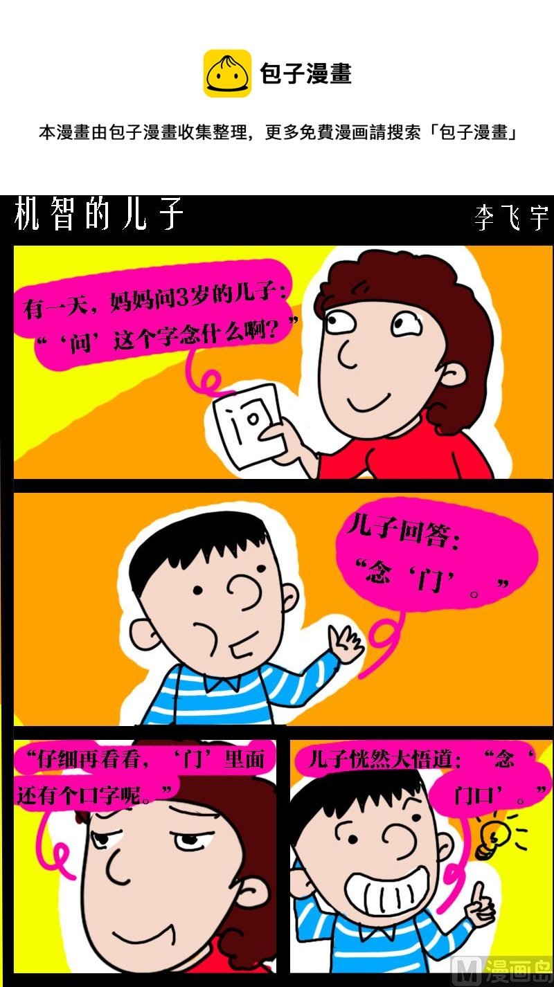 第062话 机智的儿子