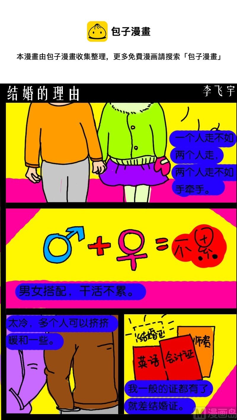 第065话 结婚的理由
