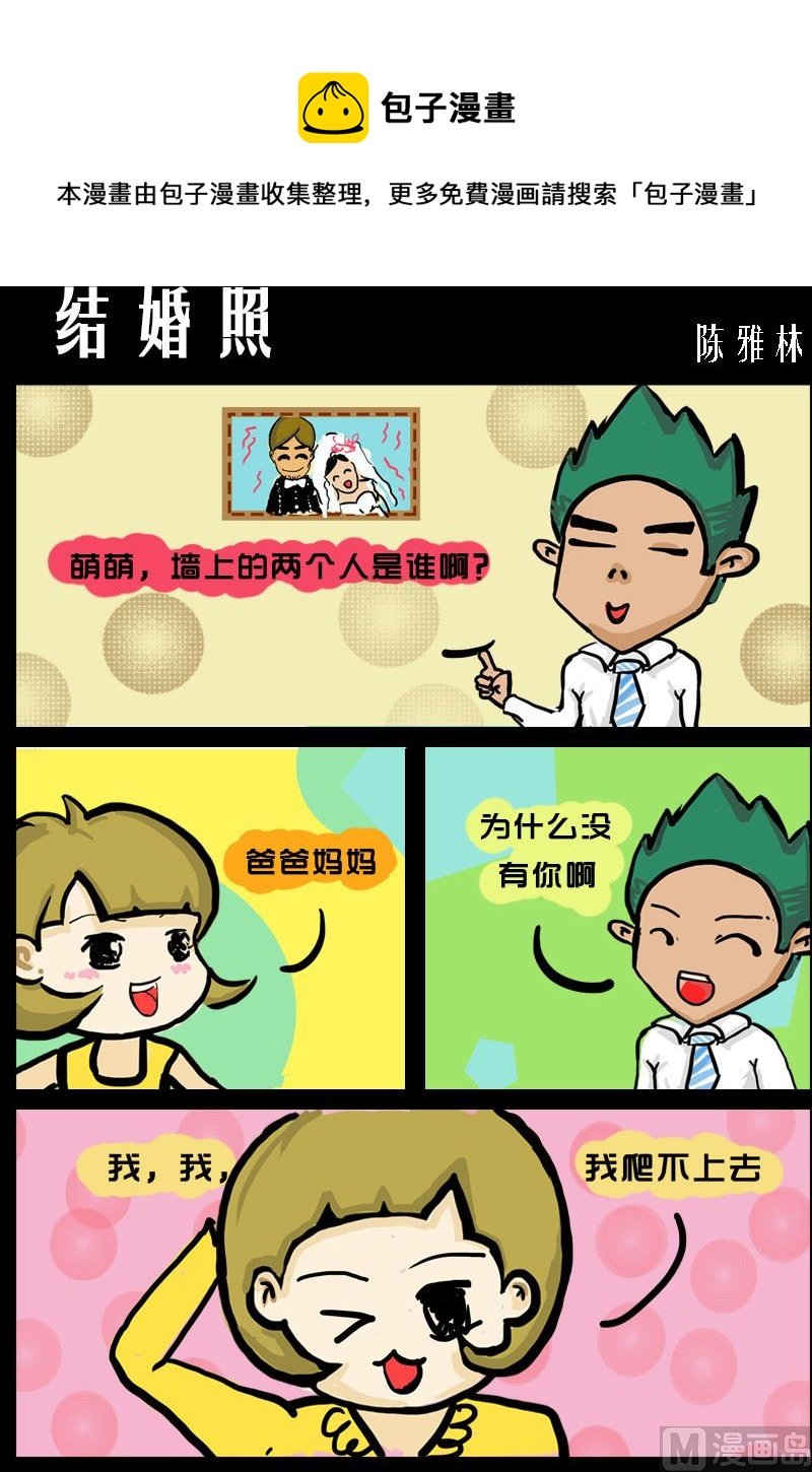 第066话 结婚照